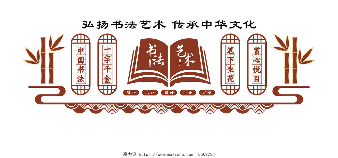 棕色中国风弘扬书法艺术传承中华文化书法培训文化墙